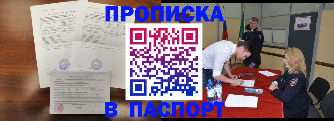 прописка ребенка в Дубне